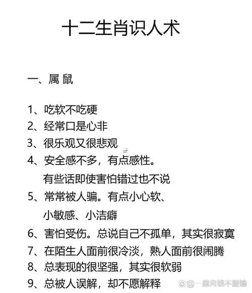 屬鼠人的性格還有脾氣好不好