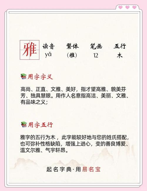 雅字取名