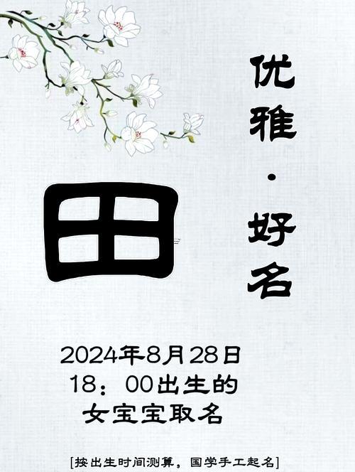 田姓女孩名字大全