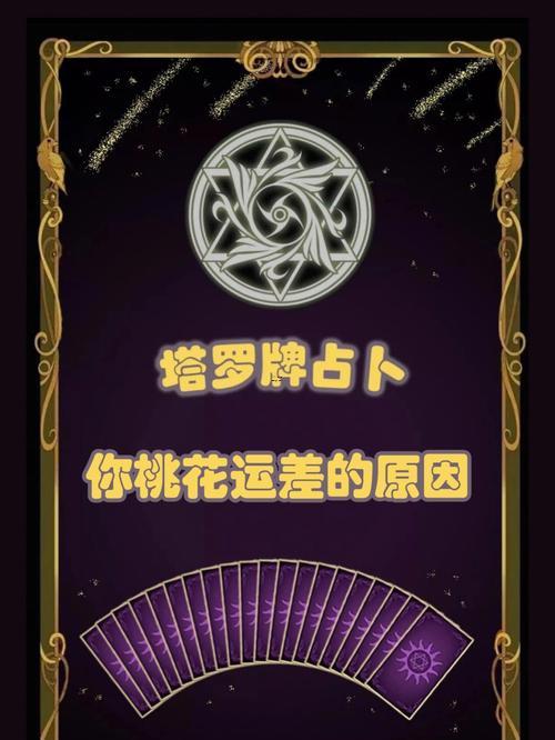 測桃花運(yùn)