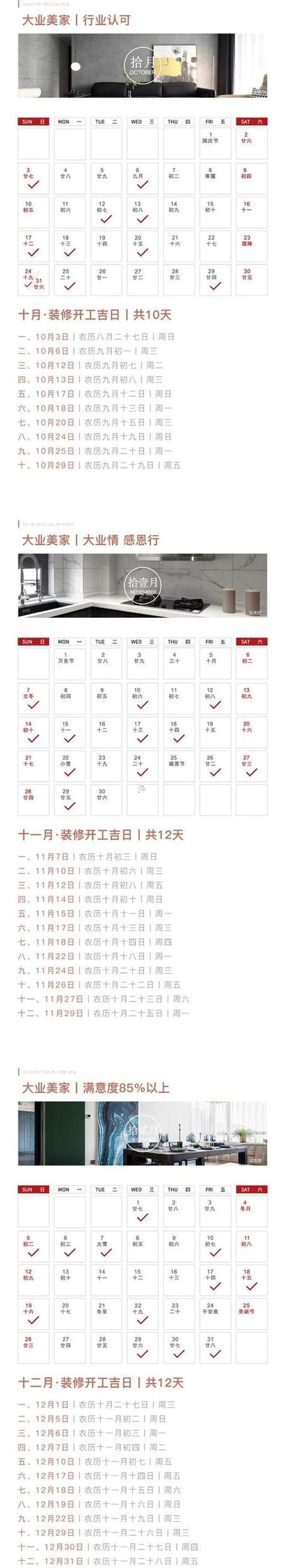 1745-.裝修開工吉日2025年7月