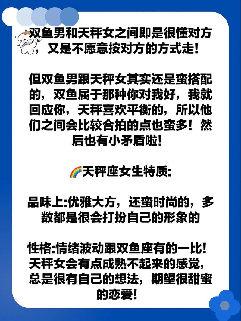 天秤座跟著雙魚配嗎