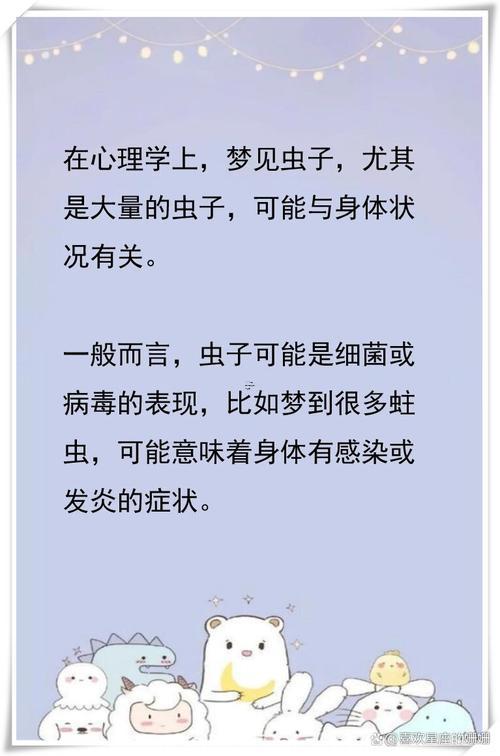 夢見蟲子很多