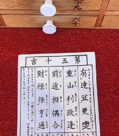 第五十簽