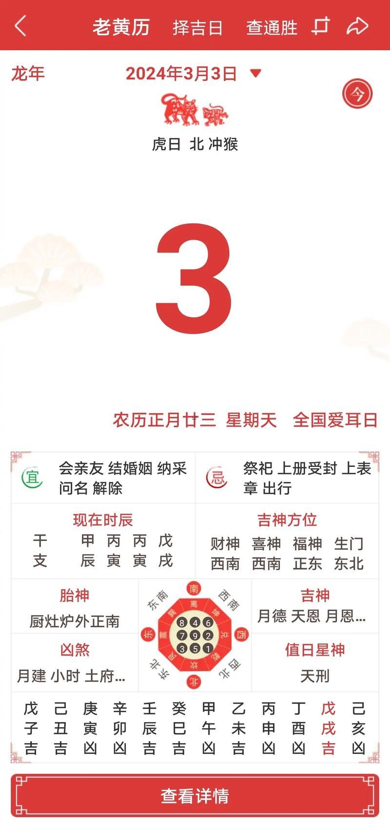農(nóng)歷十二月開(kāi)灶吉日查詢