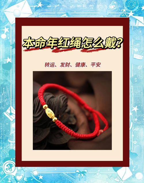 紅繩能夠辟邪嗎