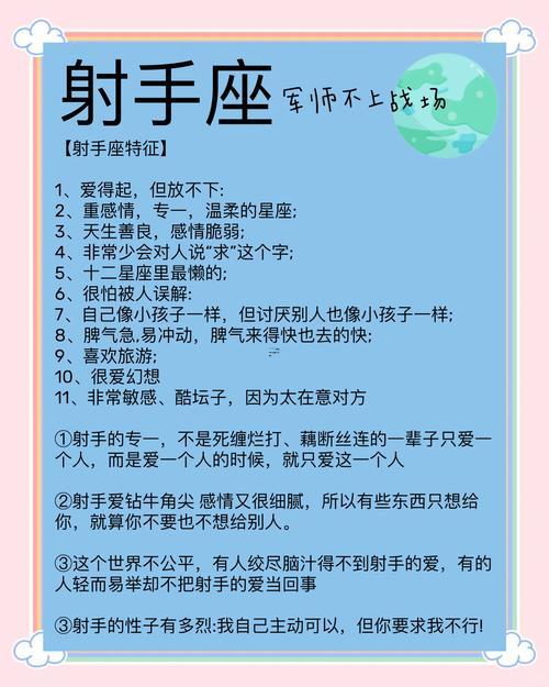 射手座的男生