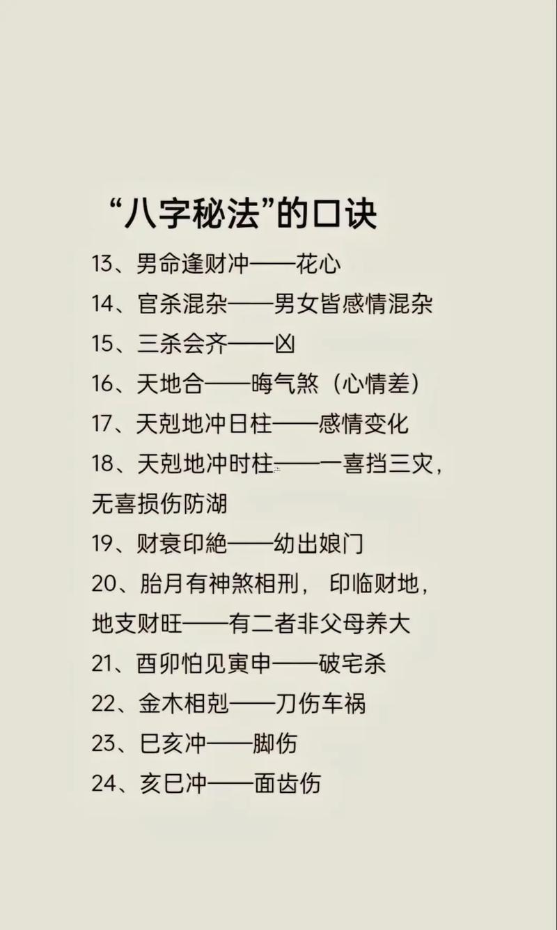 怎樣算命