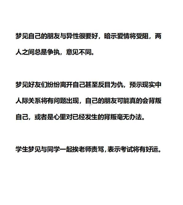 夢到朋友