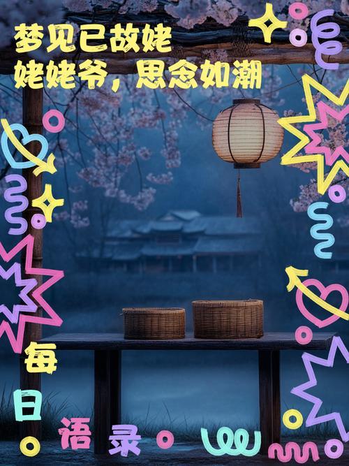 夢見姥爺去世
