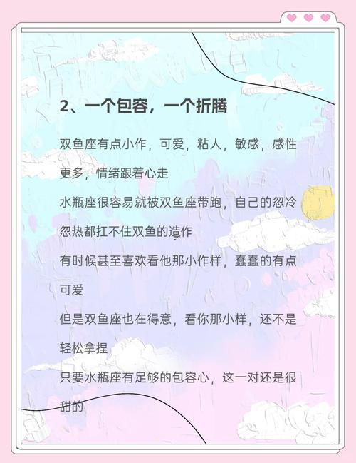 雙魚座的正緣