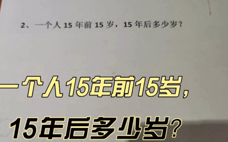 15年何事年