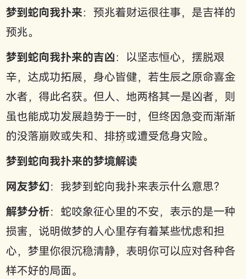夢(mèng)見(jiàn)自己殺蛇