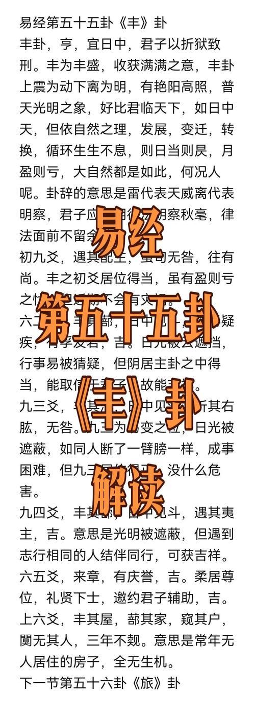 豐卦詳解