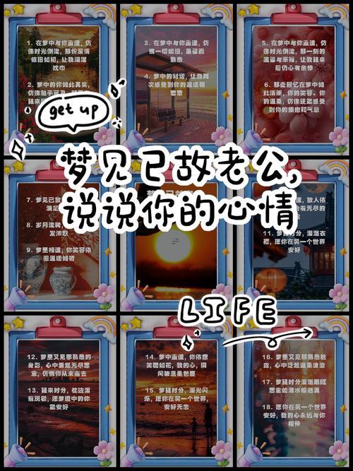 夢見過世的老人