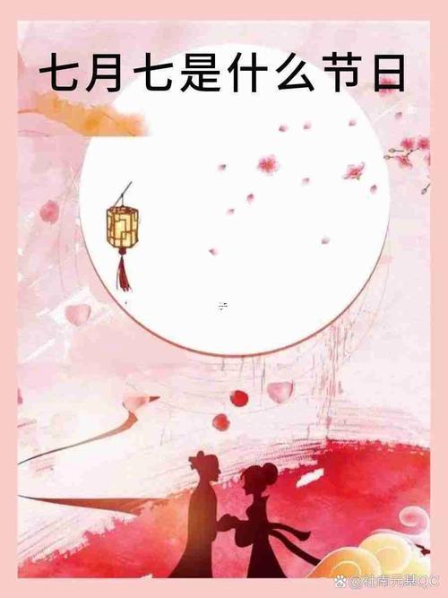 陰歷七月初七