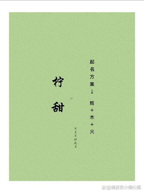 檸字取名寓意
