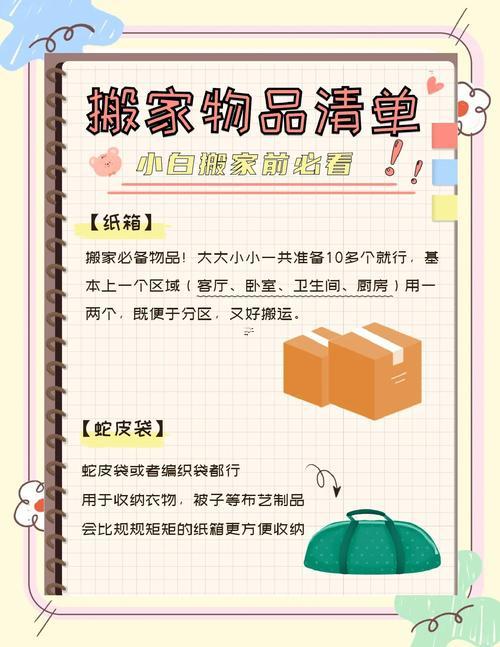 搬家一定得準(zhǔn)備啥東西