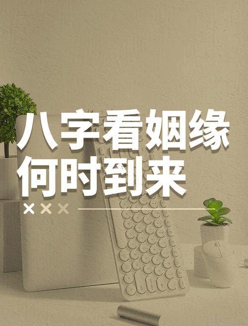 算命婚姻