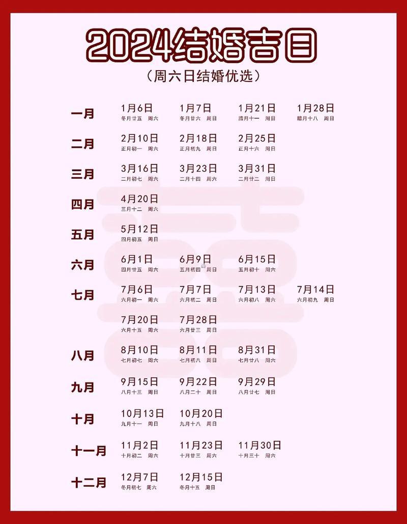 明年六月底結(jié)婚吉日