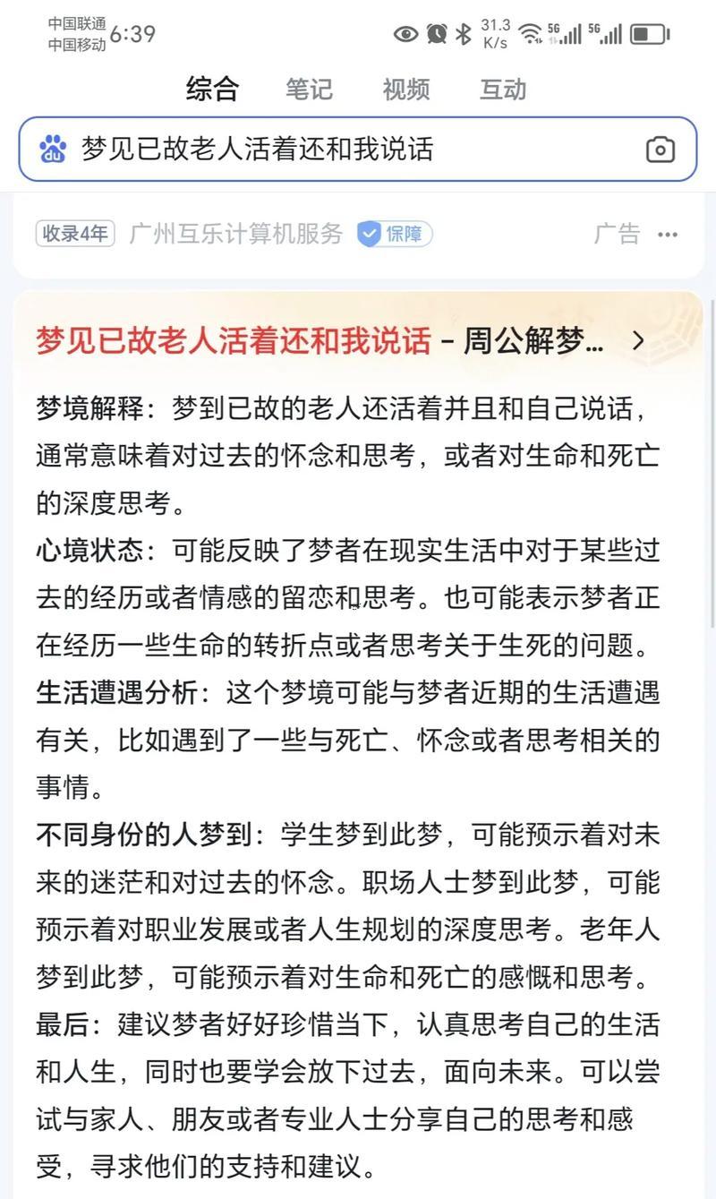 夢到過世老人