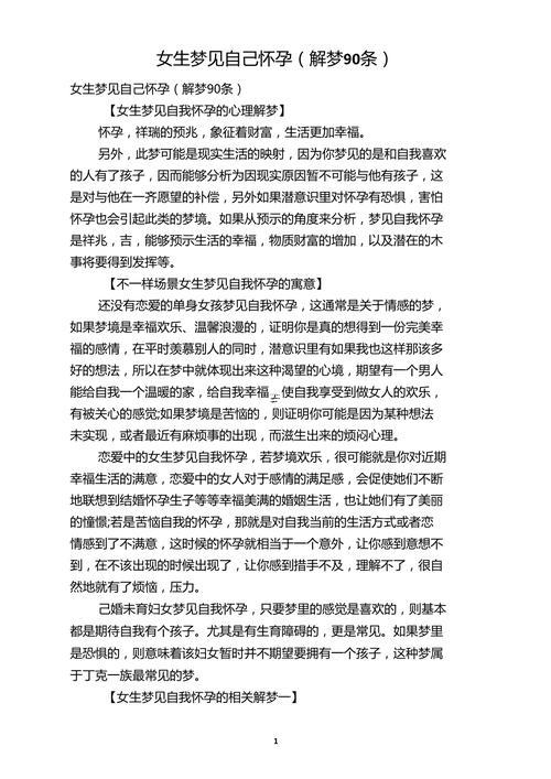 做夢夢到自己懷孕了