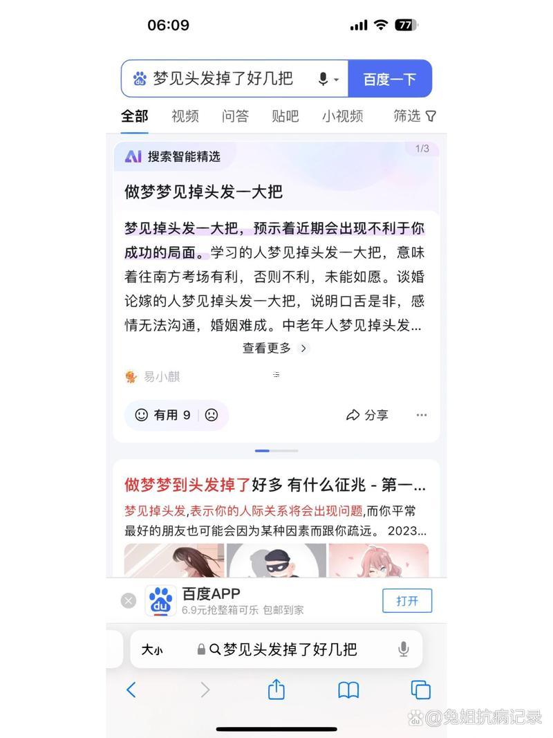 夢(mèng)見(jiàn)掉了很多頭發(fā)