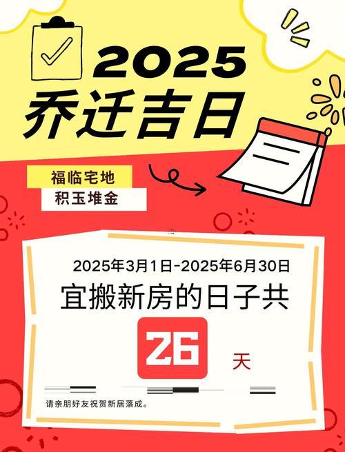 避開七月兇煞！2025年8月搬家入住大吉日公開
