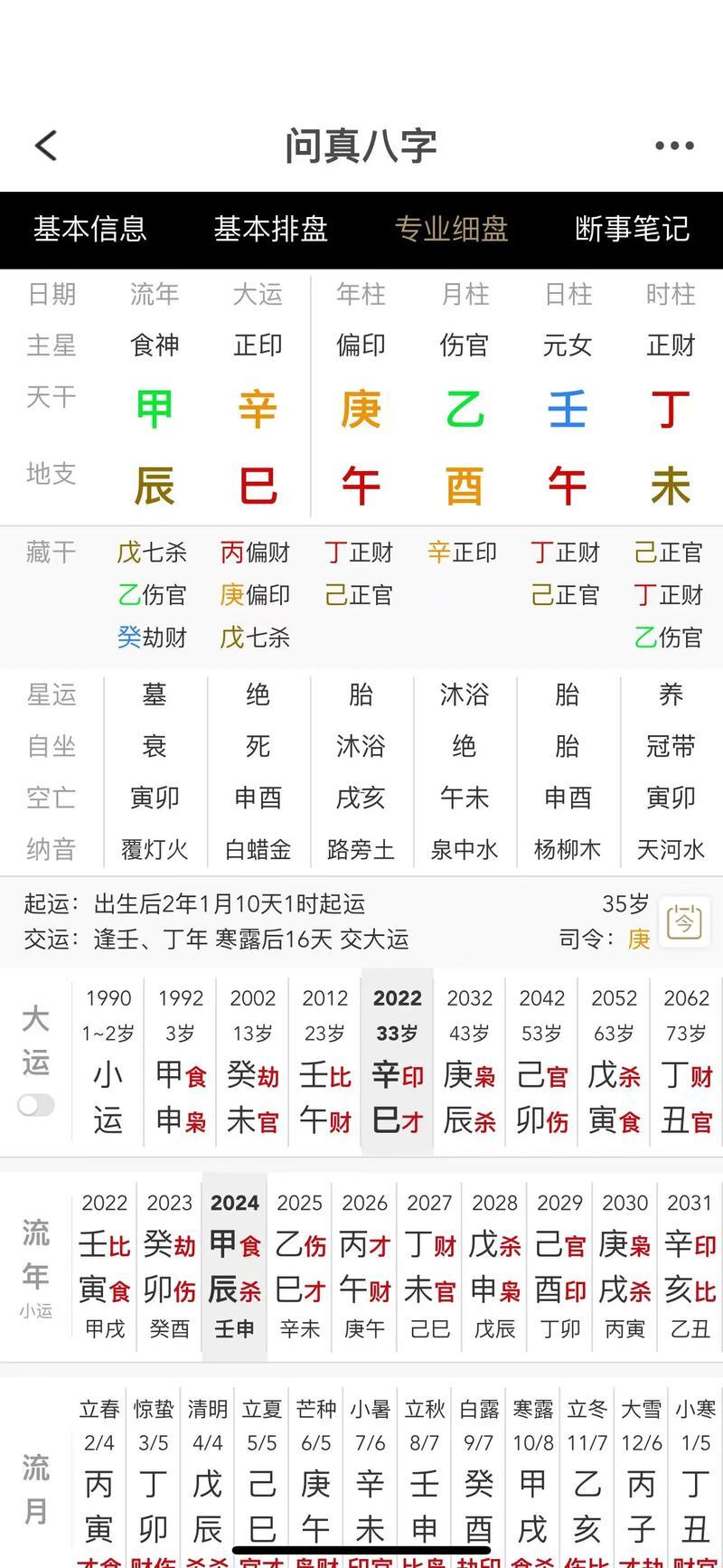 大運(yùn)流年查詢