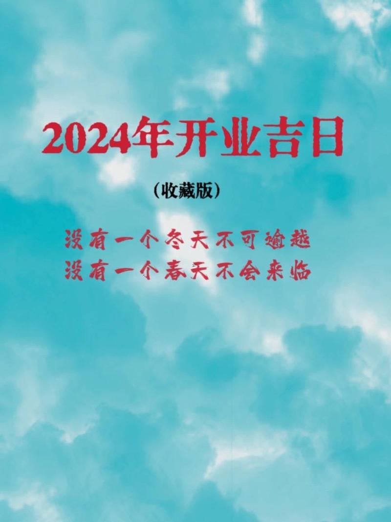 7月5號(hào)開業(yè)吉日