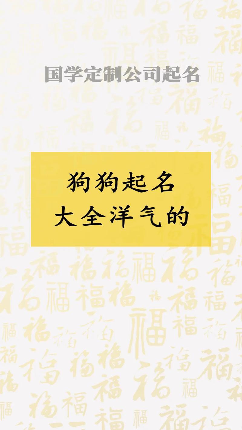 霸氣的狗名字