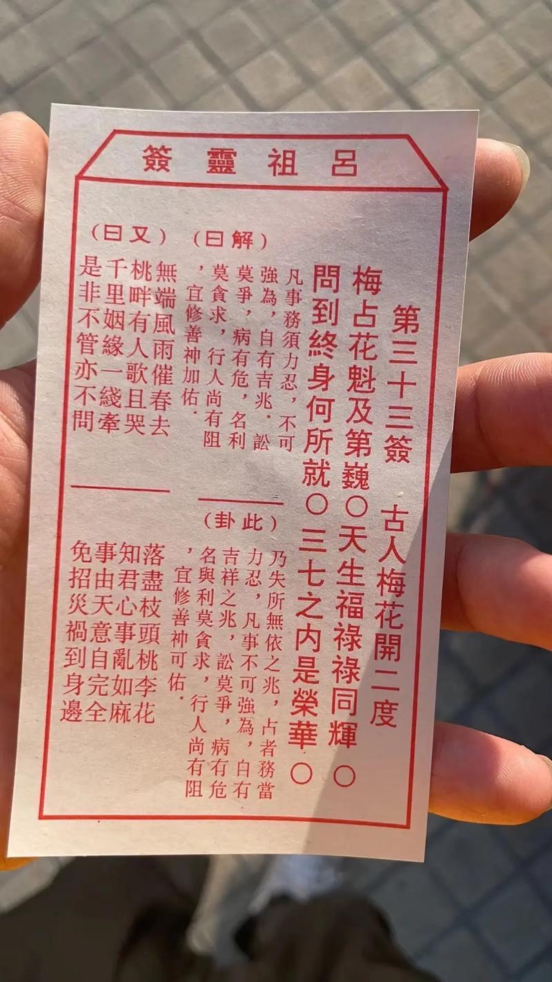 五十三簽