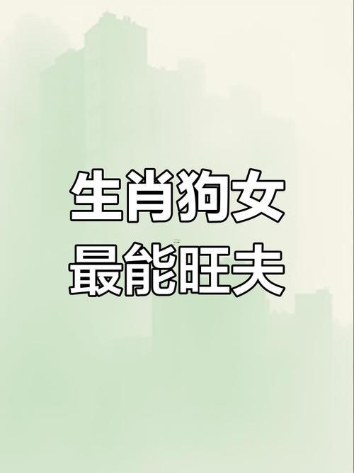 屬狗性格
