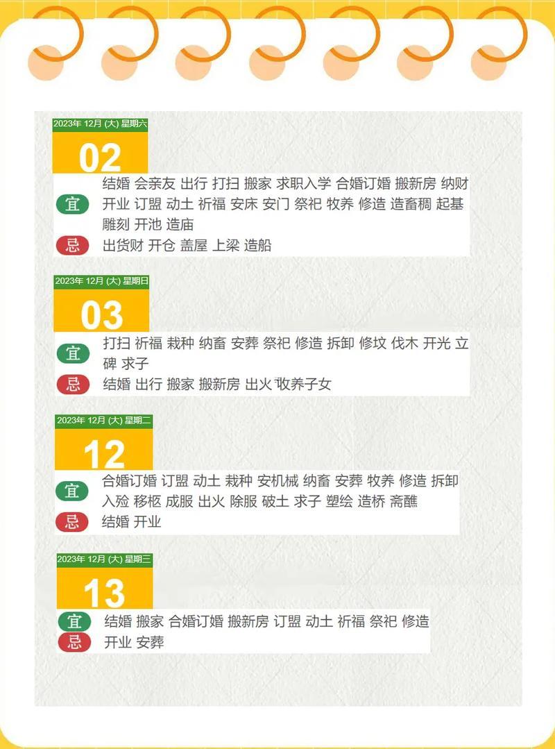 黃道吉日一年幾天怎么算