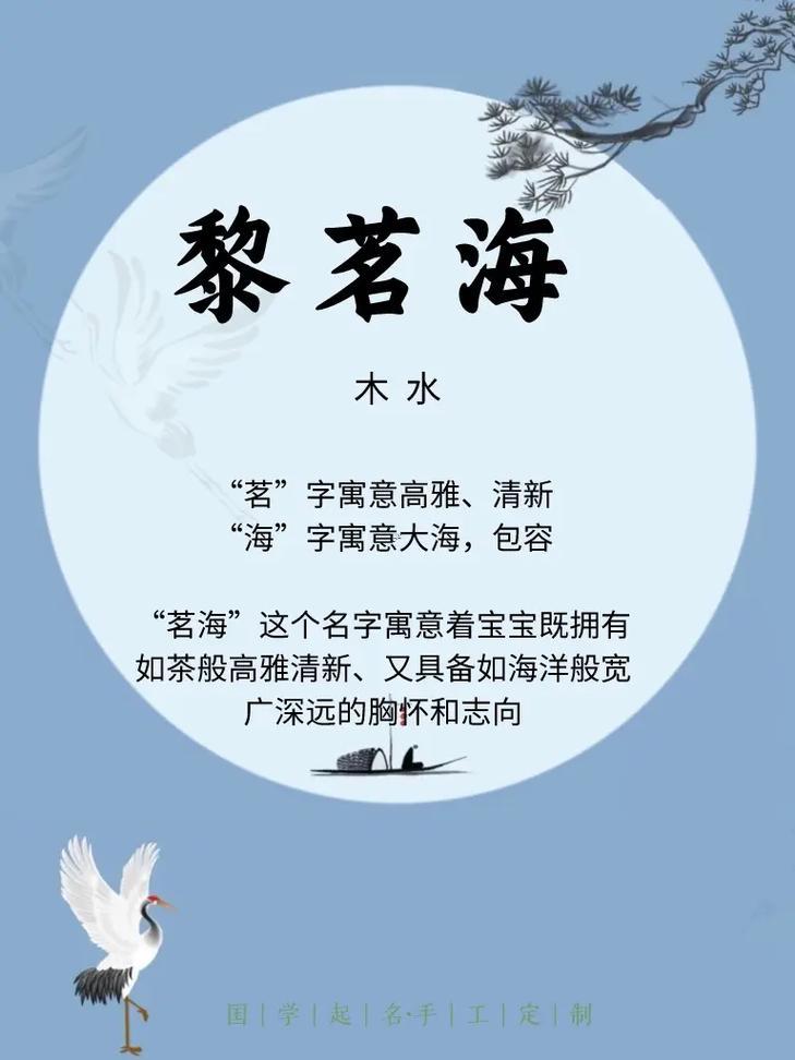 姓黎的男孩名字