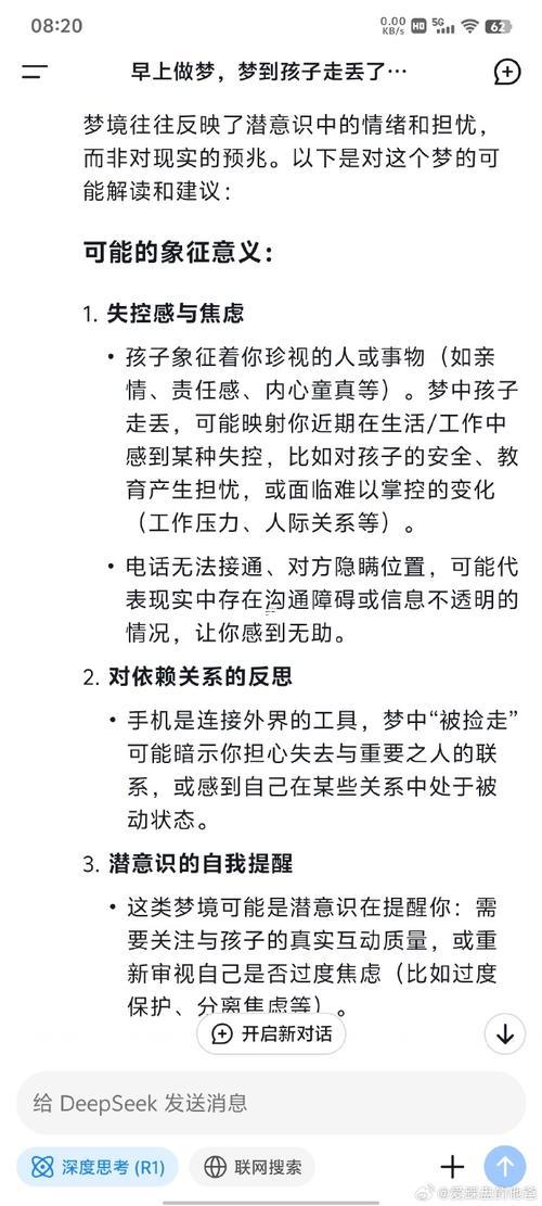 夢到兒子丟了