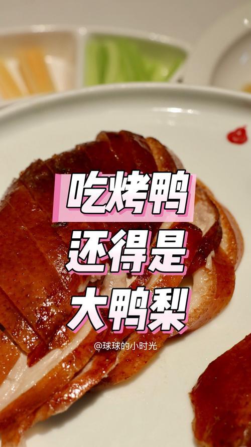 夢見吃烤鴨