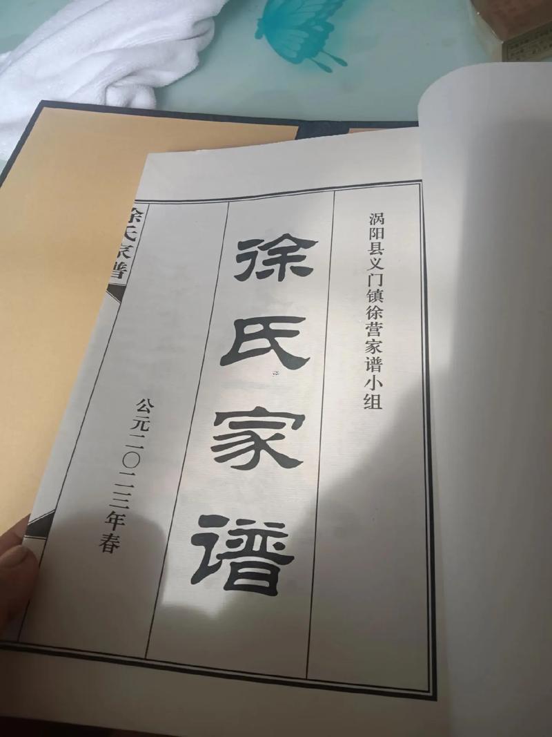 徐姓84輩分表