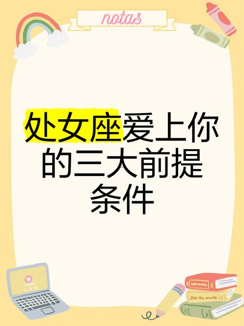 愛上處女座