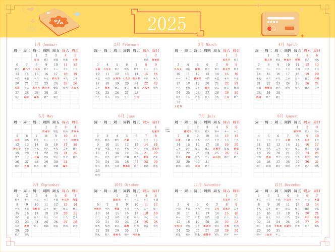 1492-.2025年7月份老黃歷