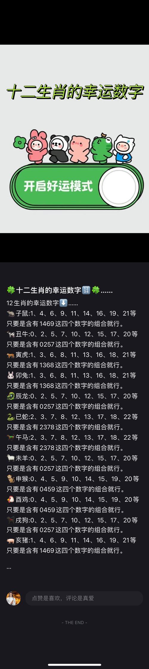 屬馬幸運數(shù)字