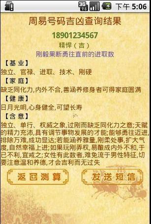 數(shù)字吉兇測試查詢