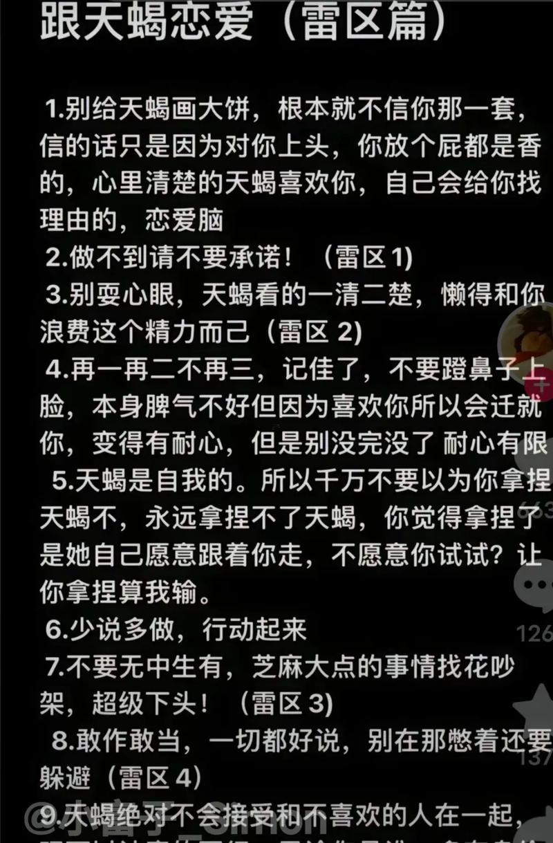 天蝎座女性格