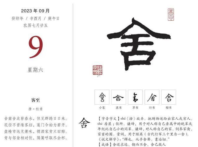 舍字旁的字