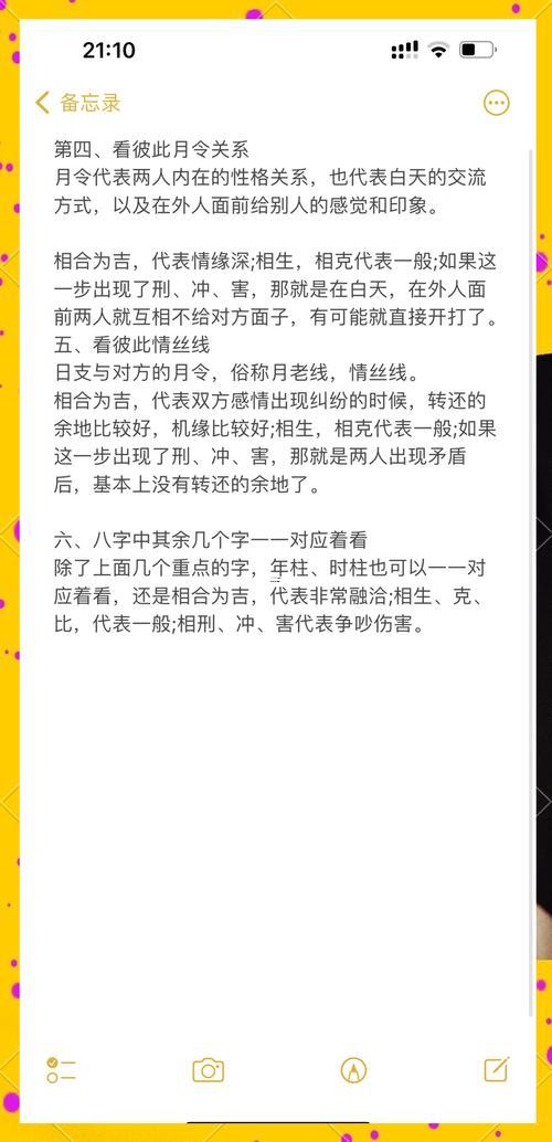 合婚八字