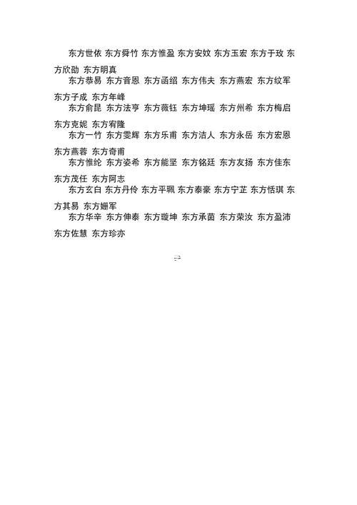 東方姓氏的名人