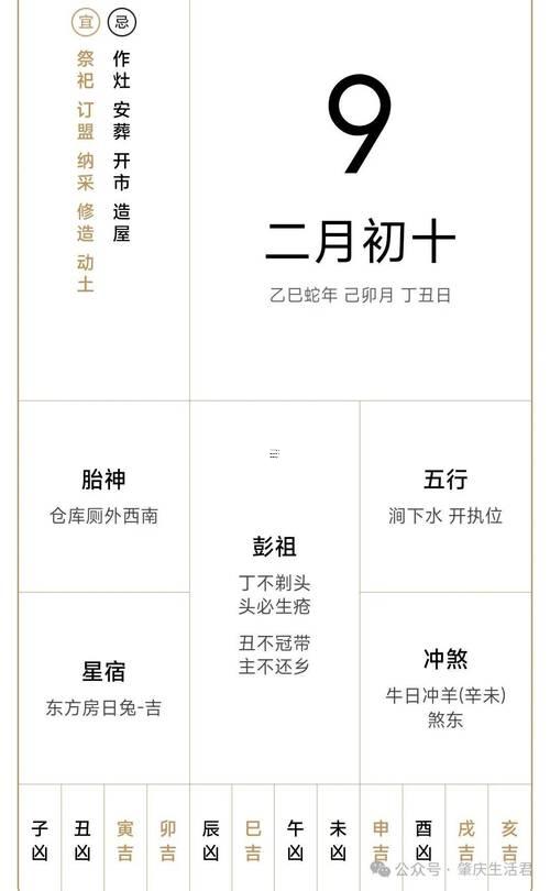 9月2號(hào)黃道吉日嗎