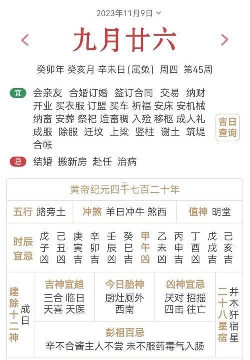 萬年歷老黃歷查詢