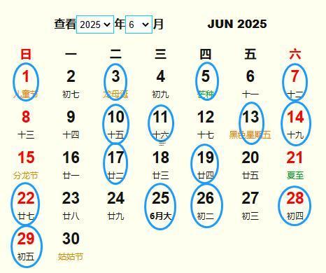 3315-.2025年七月二十九是黃道吉日嗎
