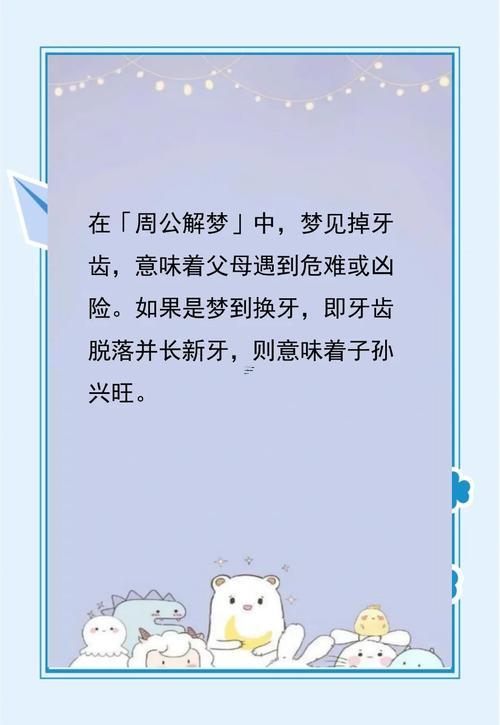 夢見牙掉了好幾顆